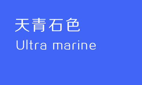 如何重命名你的色彩——藍色篇